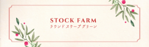 stock farm